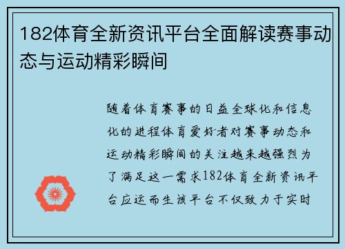 182体育全新资讯平台全面解读赛事动态与运动精彩瞬间