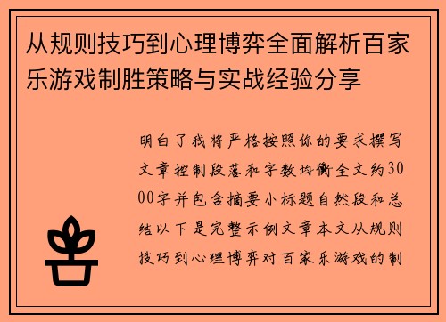 从规则技巧到心理博弈全面解析百家乐游戏制胜策略与实战经验分享 从规则技巧到心理博弈全面解析百家乐游戏制胜策略与实战经验分享