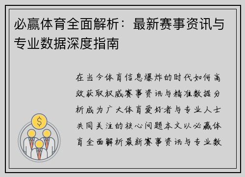 必赢体育全面解析:最新赛事资讯与专业数据深度指南 必赢体育全面解析:最新赛事资讯与专业数据深度指南