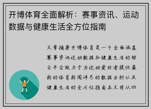 开博体育全面解析:赛事资讯、运动数据与健康生活全方位指南 开博体育全面解析:赛事资讯、运动数据与健康生活全方位指南