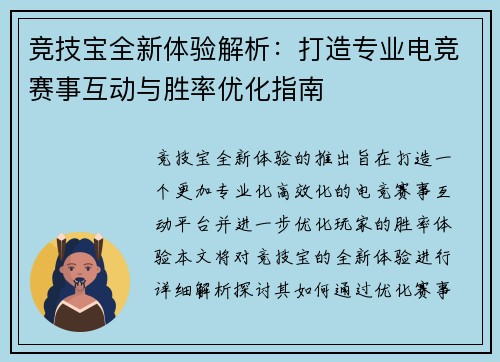 竞技宝全新体验解析：打造专业电竞赛事互动与胜率优化指南