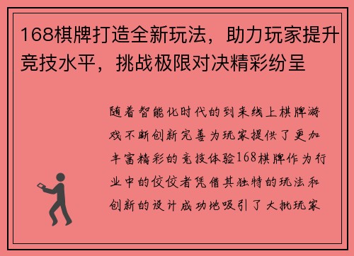 168棋牌打造全新玩法，助力玩家提升竞技水平，挑战极限对决精彩纷呈