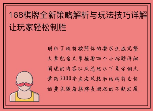 168棋牌全新策略解析与玩法技巧详解让玩家轻松制胜