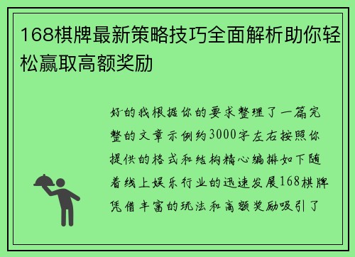 168棋牌最新策略技巧全面解析助你轻松赢取高额奖励