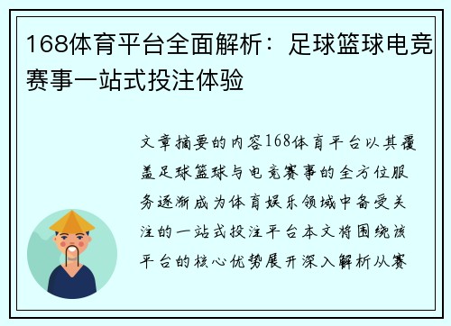 168体育平台全面解析:足球篮球电竞赛事一站式投注体验 168体育平台全面解析:足球篮球电竞赛事一站式投注体验