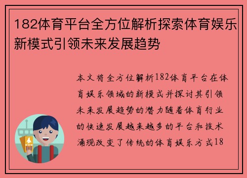 182体育平台全方位解析探索体育娱乐新模式引领未来发展趋势 182体育平台全方位解析探索体育娱乐新模式引领未来发展趋势