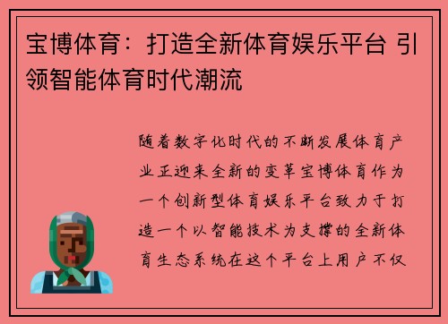 宝博体育：打造全新体育娱乐平台 引领智能体育时代潮流