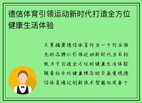 德信体育引领运动新时代打造全方位健康生活体验
