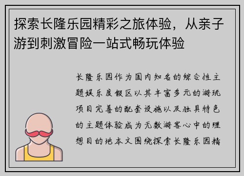 探索长隆乐园精彩之旅体验,从亲子游到刺激冒险一站式畅玩体验 探索长隆乐园精彩之旅体验,从亲子游到刺激冒险一站式畅玩体验