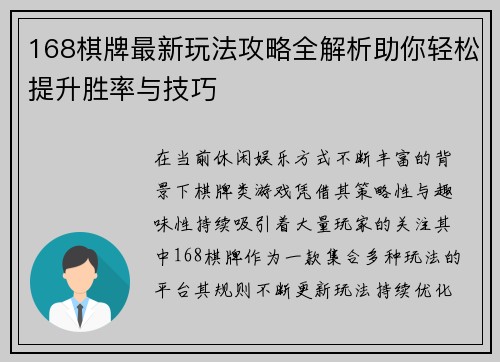 168棋牌最新玩法攻略全解析助你轻松提升胜率与技巧