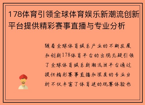 178体育引领全球体育娱乐新潮流创新平台提供精彩赛事直播与专业分析
