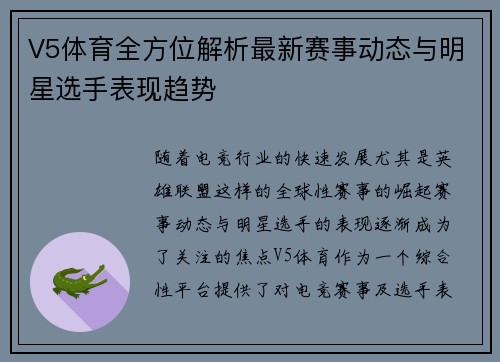 V5体育全方位解析最新赛事动态与明星选手表现趋势 V5体育全方位解析最新赛事动态与明星选手表现趋势