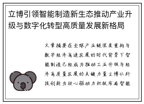 立博引领智能制造新生态推动产业升级与数字化转型高质量发展新格局 立博引领智能制造新生态推动产业升级与数字化转型高质量发展新格局