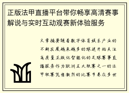 正版法甲直播平台带你畅享高清赛事解说与实时互动观赛新体验服务