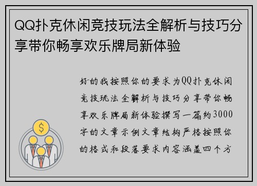 QQ扑克休闲竞技玩法全解析与技巧分享带你畅享欢乐牌局新体验 QQ扑克休闲竞技玩法全解析与技巧分享带你畅享欢乐牌局新体验
