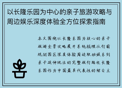 以长隆乐园为中心的亲子旅游攻略与周边娱乐深度体验全方位探索指南 以长隆乐园为中心的亲子旅游攻略与周边娱乐深度体验全方位探索指南